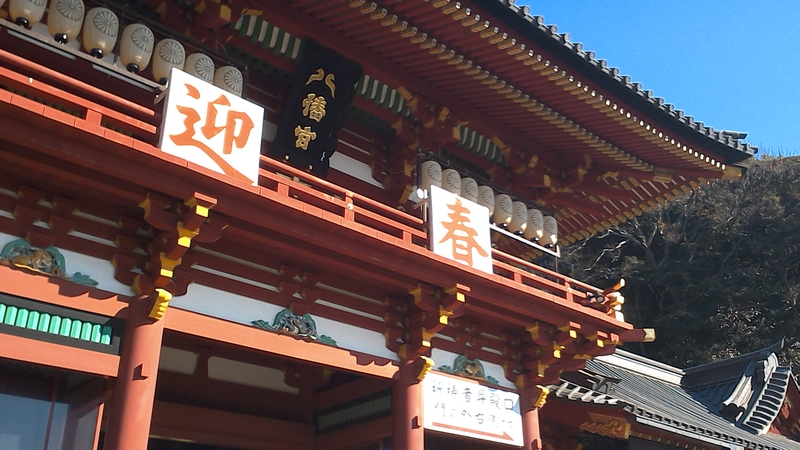 鶴岡八幡宮 鎌倉市鎌倉