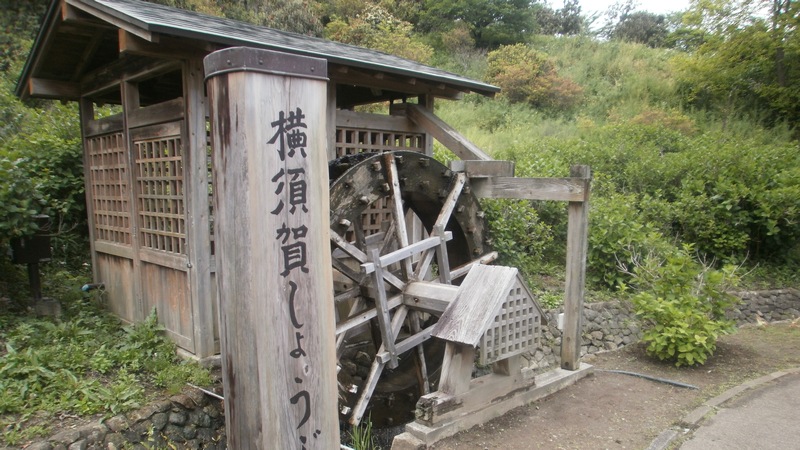 水車小屋 横須賀市横須賀しょうぶ園