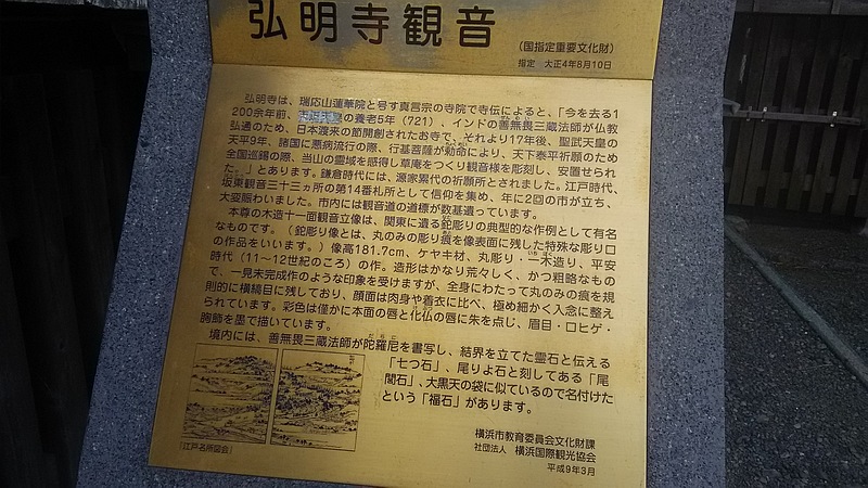 弘明寺 横浜市南区弘明寺