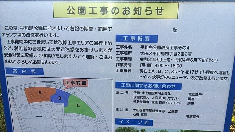 公園工事のお知らせ 東京都大田区平和島公園