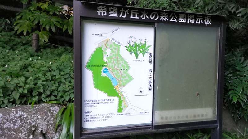 希望ヶ丘水の森公園掲示板 横浜市旭区希望が丘水の森公園