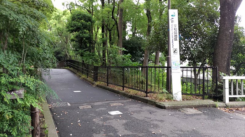 避難場所標識と通勤路と「なんてん」の名札 東京都大田区平和の森公園