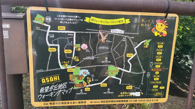 ウォーキングマップ 横浜市旭区希望が丘水の森公園