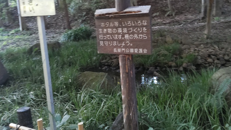 長屋門公園愛護会の掲示 横浜市瀬谷区長屋門公園