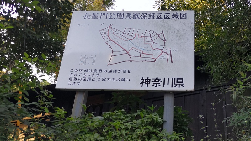 長屋門公園鳥獣保護区区域図 横浜市瀬谷区長屋門公園