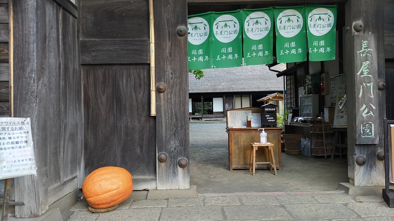 長屋門 横浜市瀬谷区長屋門公園