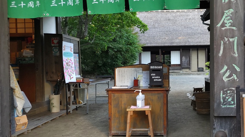 長屋門 横浜市瀬谷区長屋門公園