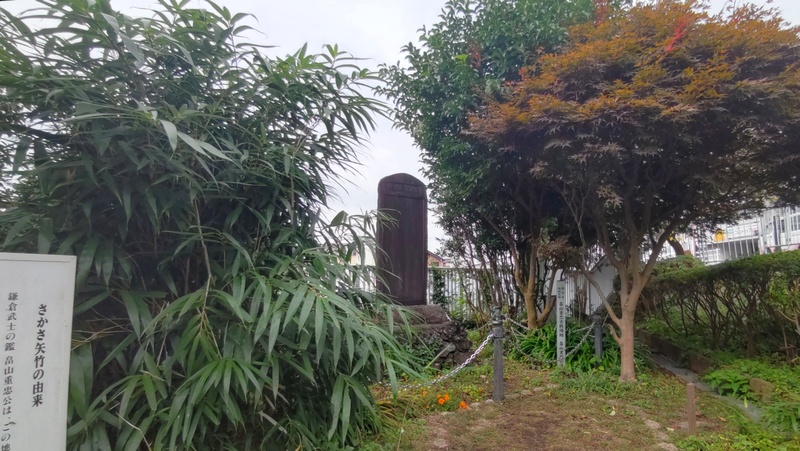 ヤダケ 横浜市旭区鶴ヶ峰本町畠山重忠公碑