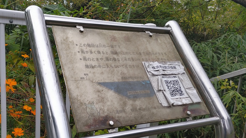 注意掲示 横浜市旭区今宿東町