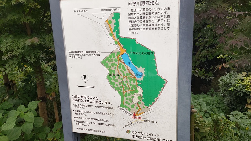 案内板 横浜市旭区希望が丘水の森公園