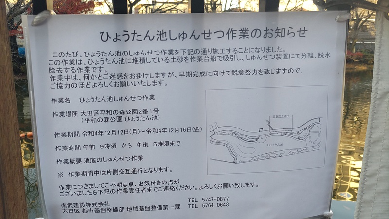 浚渫工事のお知らせ 東京都大田区平和の森公園
