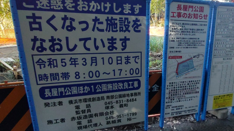 長屋門公園ほか１公園施設改良工事 横浜市瀬谷区長屋門公園
