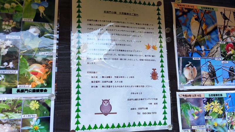 掲示板 横浜市瀬谷区長屋門公園