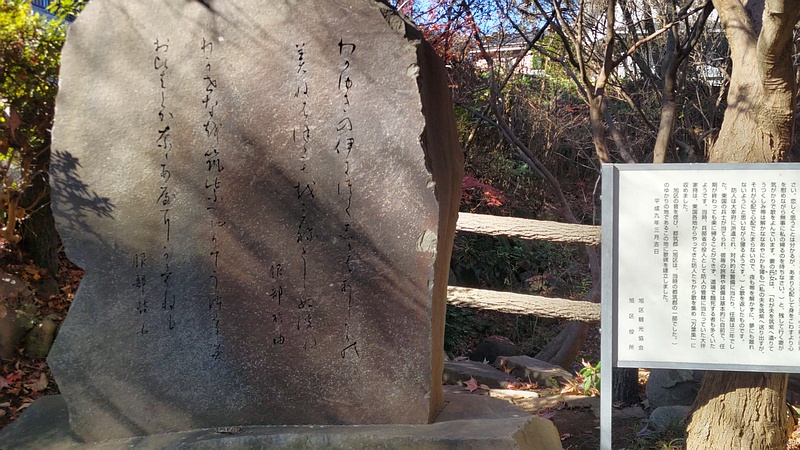 白糸の滝の万葉碑 横浜市旭区白根不動