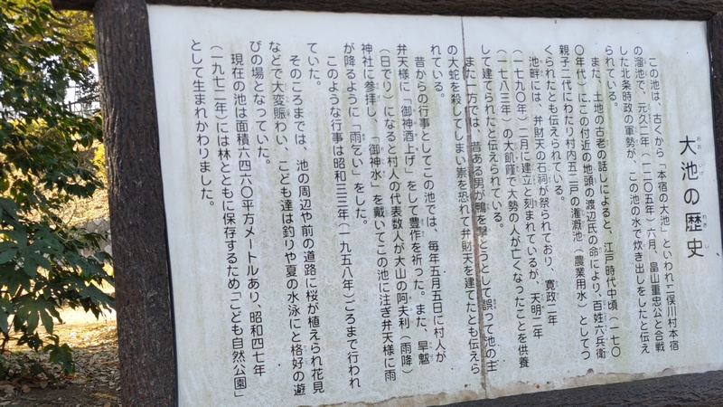 大池の歴史 横浜市旭区大池町こども自然公園