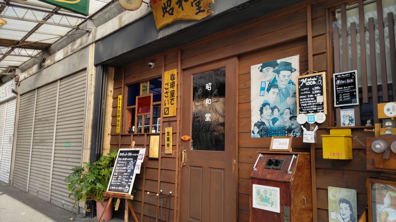 昭和堂 横浜市旭区万騎が原