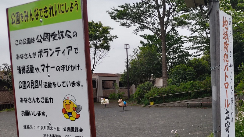 清水ヶ丘公園 横浜市旭区中沢町清水ヶ丘公園