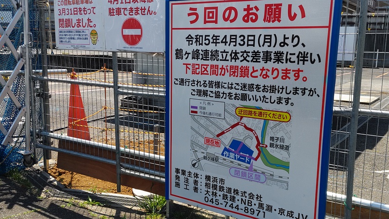 鶴ヶ峰連続立体交差事業