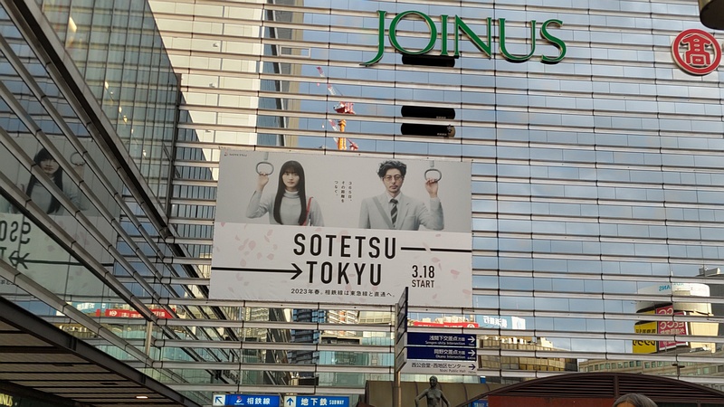 相鉄ジョイナスの山﨑天 横浜市西区横浜駅