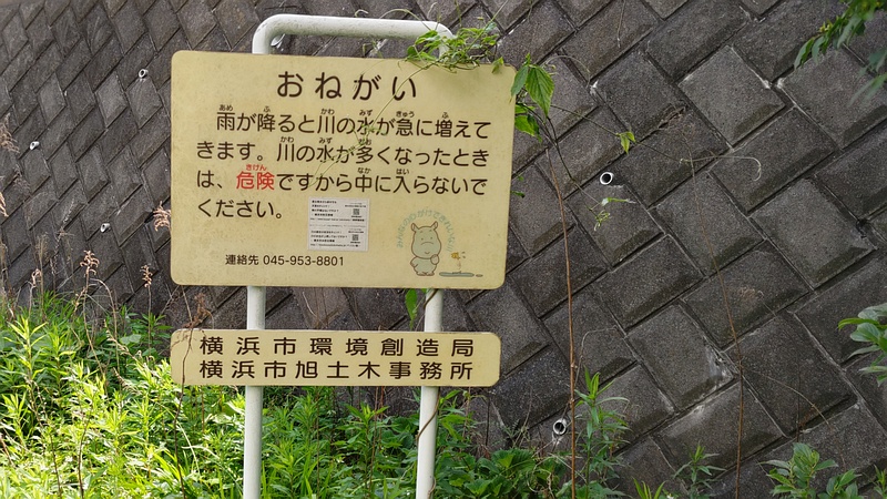 おねがいの掲示 横浜市旭区今宿東町