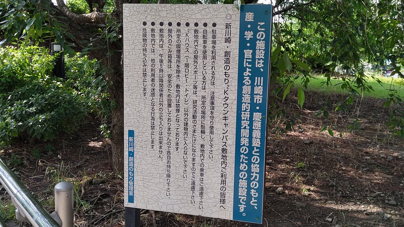 創造のもり案内図 川崎市幸区創造のもり