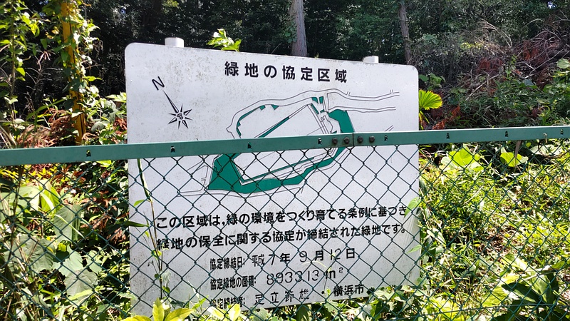 緑地の協定区域の掲示 横浜市旭区今宿南町