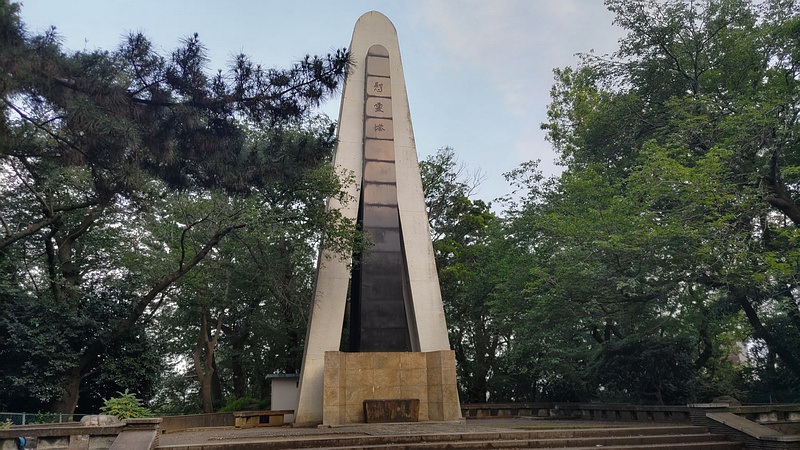 川崎市戦没者慰霊塔 川崎市幸区夢見ヶ崎公園