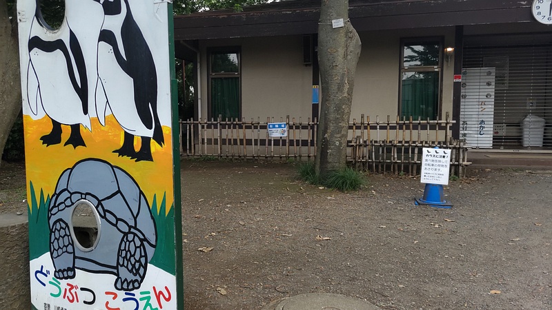 公園事務所 川崎市幸区夢見ヶ崎公園