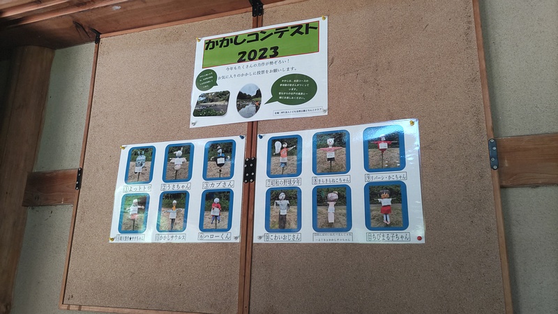 かかしコンテスト２０２３ 横浜市旭区大池町こども自然公園