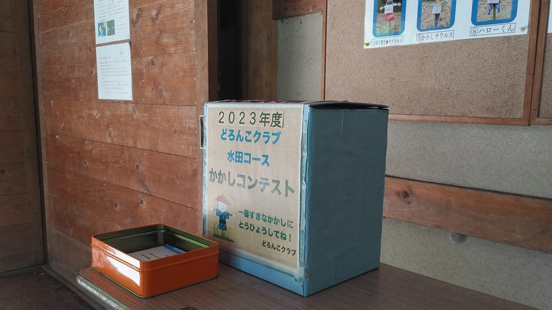 かかしコンテスト２０２３ 横浜市旭区大池町こども自然公園