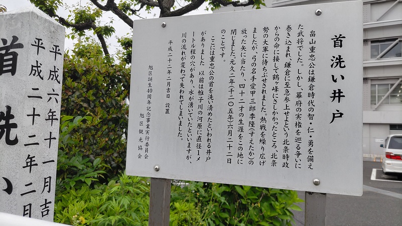 首洗い井戸 横浜市旭区鶴ヶ峰