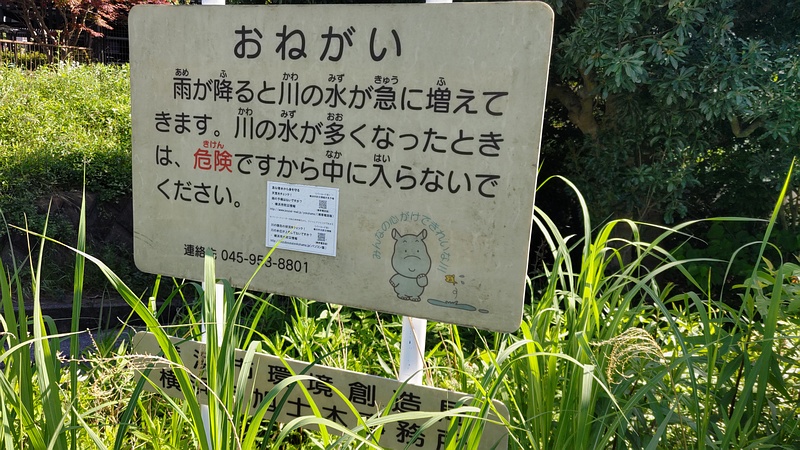 警告掲示 横浜市旭区今宿東町