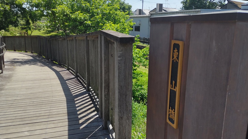 東山橋 横浜市瀬谷区阿久和西