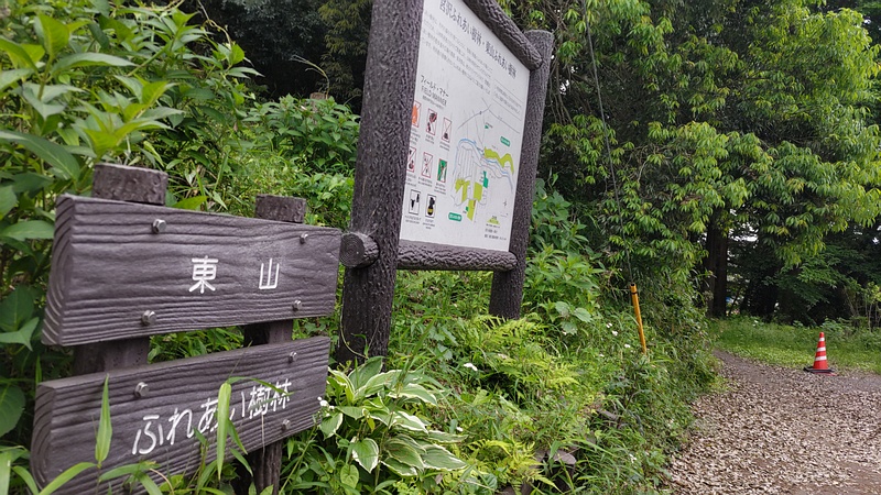 東山ふれあい樹林案内板 横浜市瀬谷区阿久和西