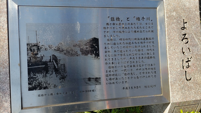 鎧橋と帷子川 横浜市旭区鶴ヶ峰鶴ヶ峰公園