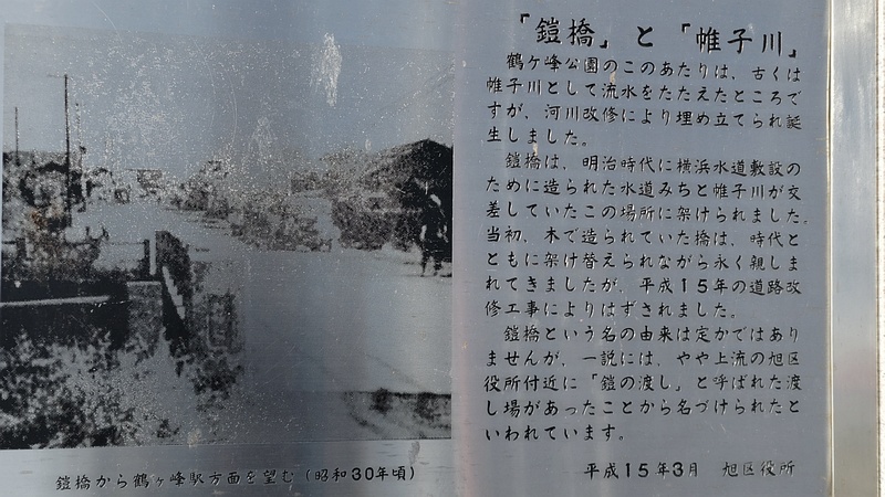 鎧橋と帷子川 横浜市旭区鶴ヶ峰鶴ヶ峰公園