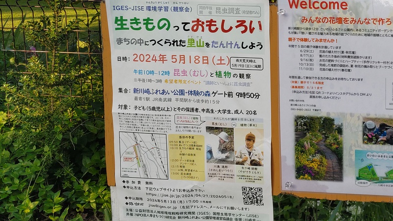 掲示物 川崎市幸区さいわいふるさと公園