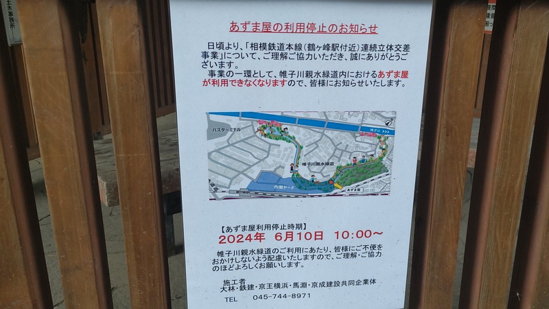 あずま屋利用停止のお知らせ 横浜市旭区帷子川親水緑道