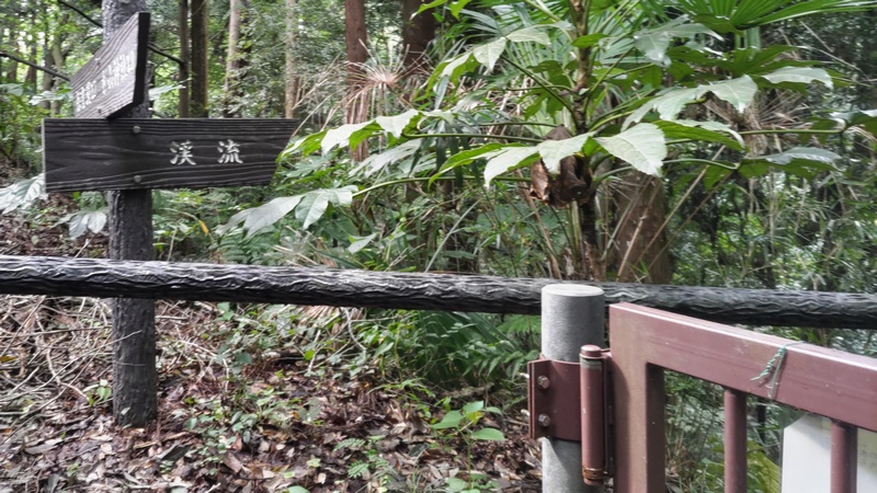道標 横浜市保土ケ谷区陣ヶ下渓谷公園