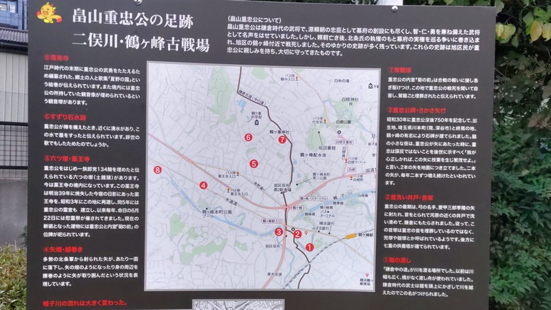 畠山重忠公の足跡 横浜市旭区鶴ヶ峰