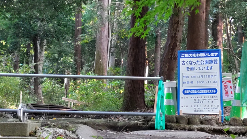 長屋門公園長屋門ほか改修工事 横浜市瀬谷区長屋門公園