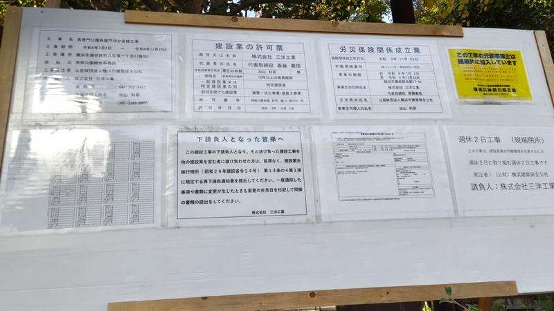 長屋門公園長屋門ほか改修工事 横浜市瀬谷区長屋門公園