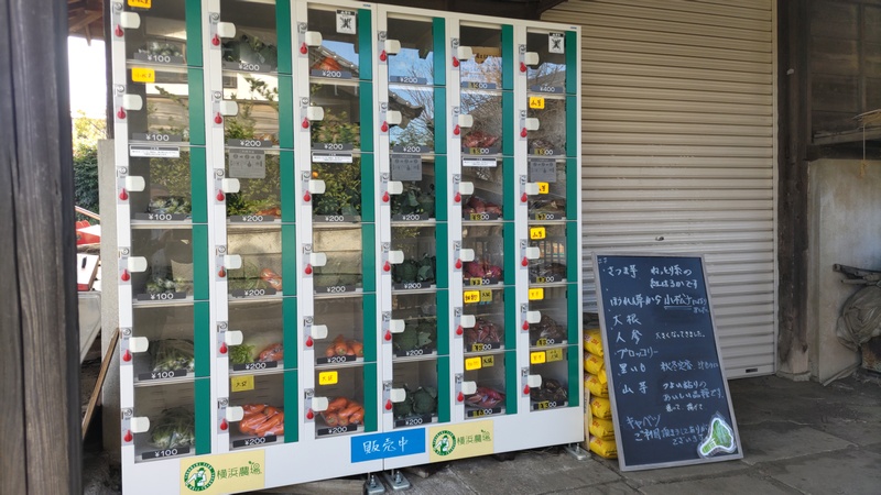 農産物の自動販売機 横浜市旭区今宿南町