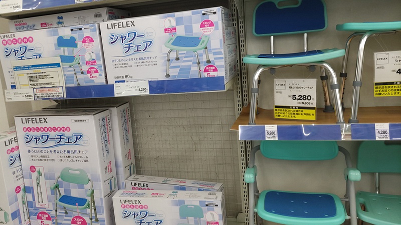 ホームセンターの介護用品 横浜市保土ケ谷区星川