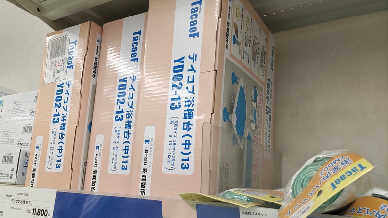 ホームセンターの介護用品 横浜市保土ケ谷区星川