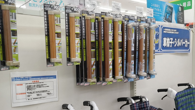 ホームセンターの介護用品 横浜市保土ケ谷区星川