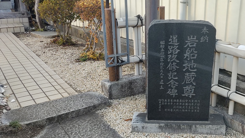 岩船地蔵尊 横浜市旭区矢指町