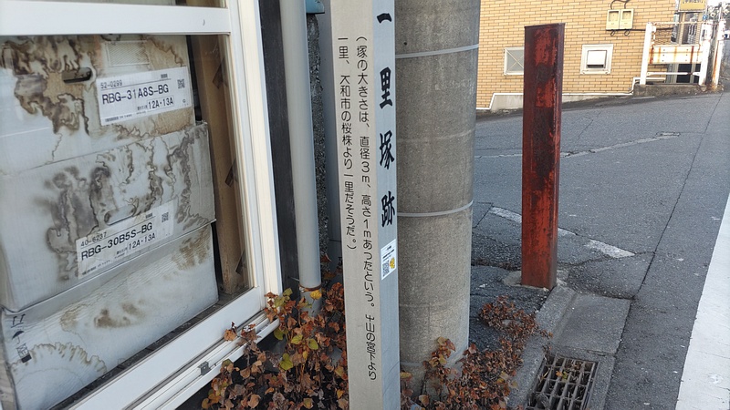 矢指の一里塚跡 横浜市旭区矢指町