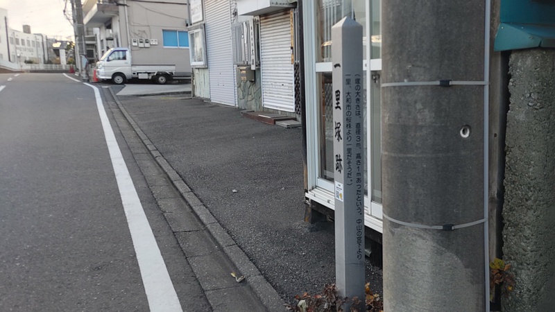 矢指の一里塚跡 横浜市旭区矢指町