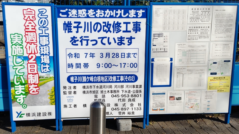 帷子川（鶴ヶ峰白根地区）改修工事（その２） 横浜市旭区今川町